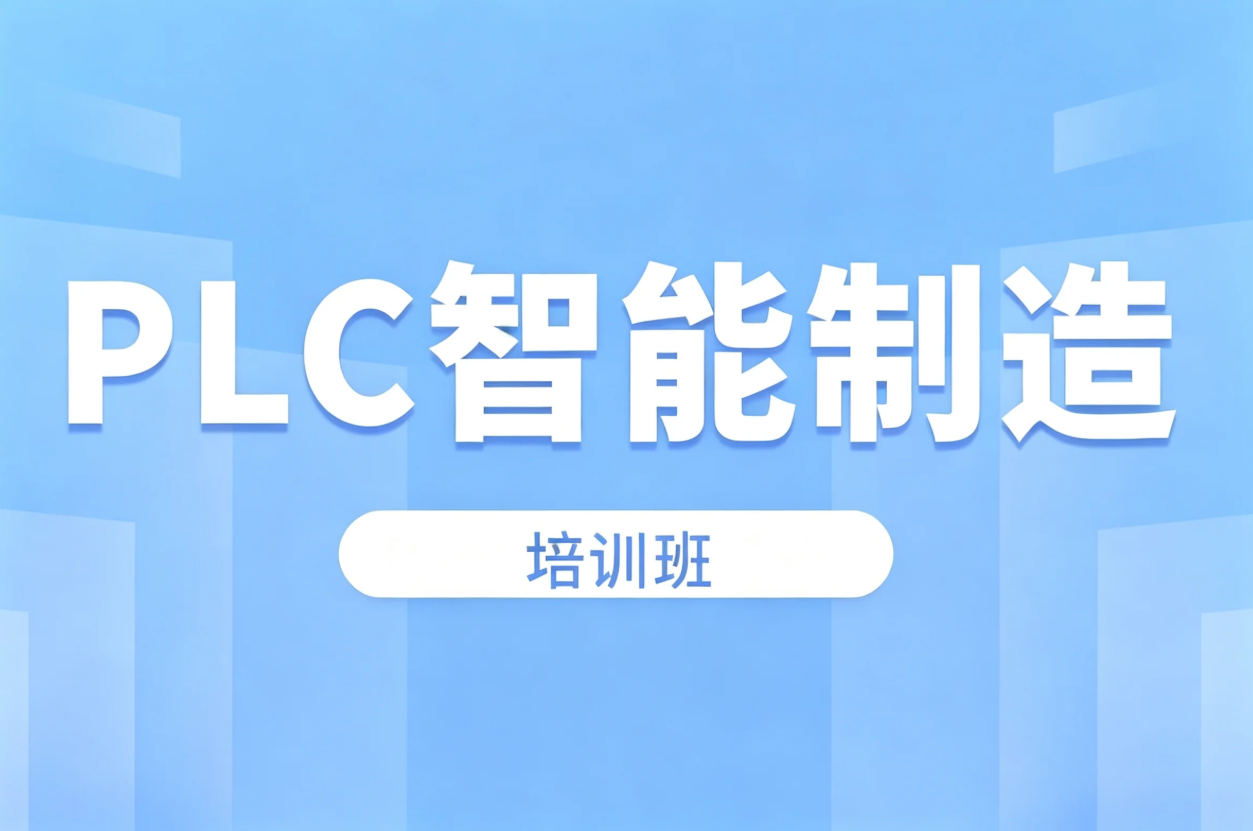 PLC新手常见误区与避坑指南攻略：从基础到精通